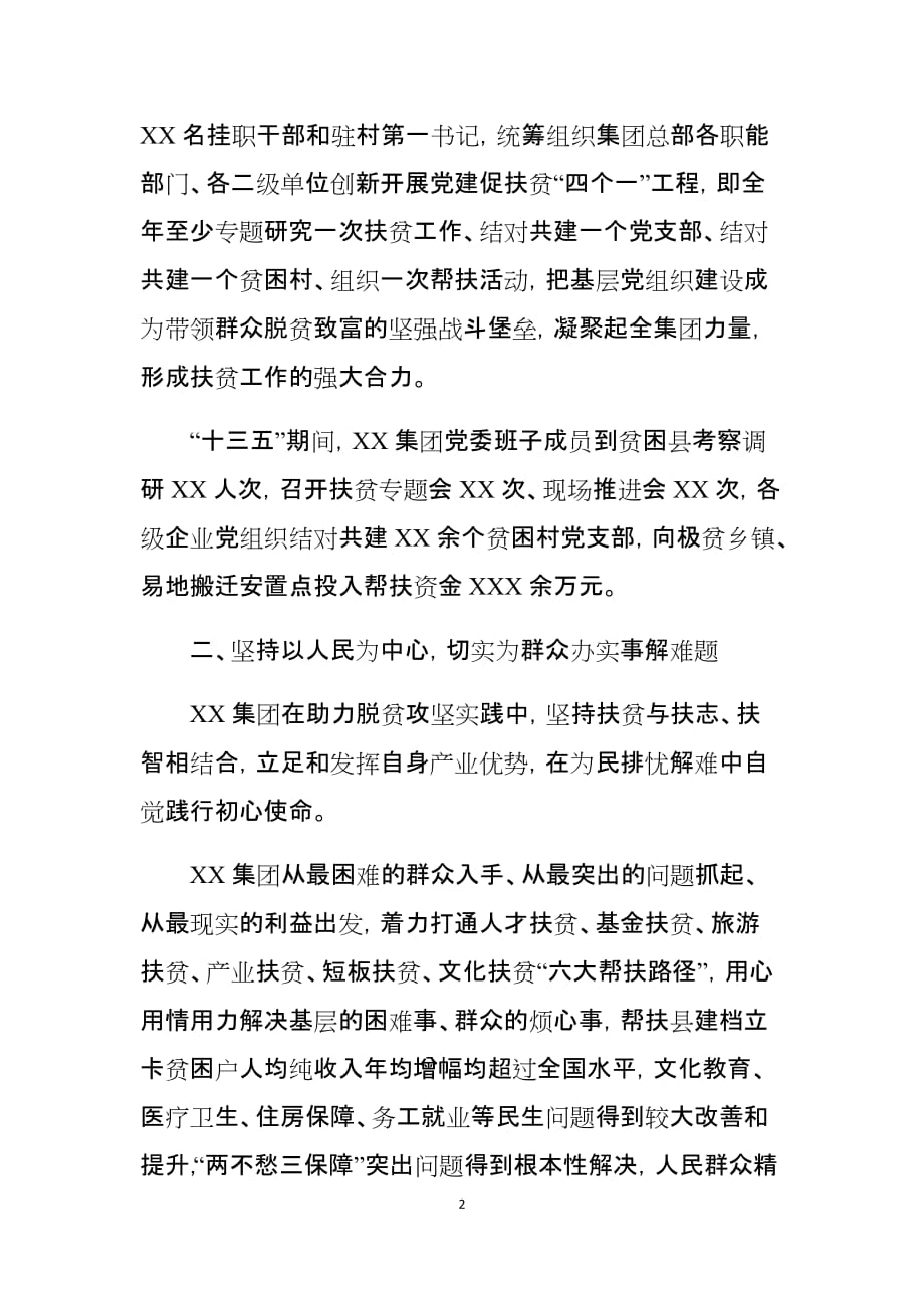 我为群众办实事实践活动总结报告_第2页