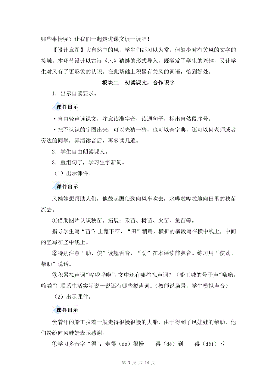 【统编版】二年级上册24《风娃娃》优课教学设计_第3页