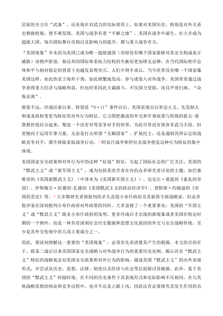 美国黩武主义探源_第3页