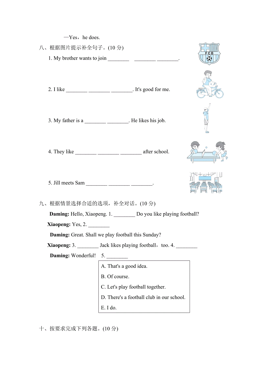 沪教牛津版四年级上册英语 Unit 5达标检测卷_第3页