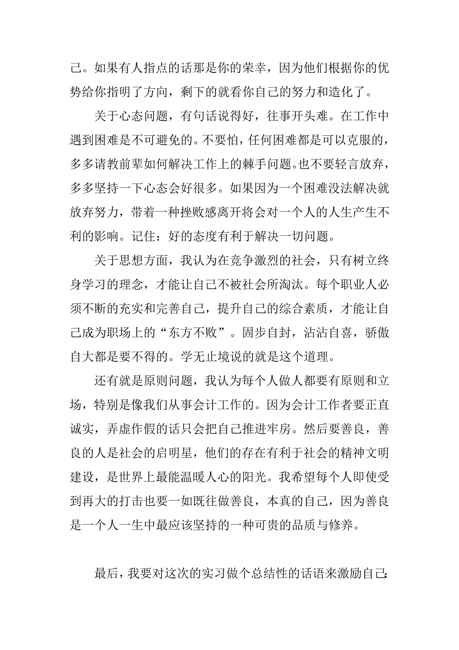 关于会计实习体会心得（3篇）_第3页