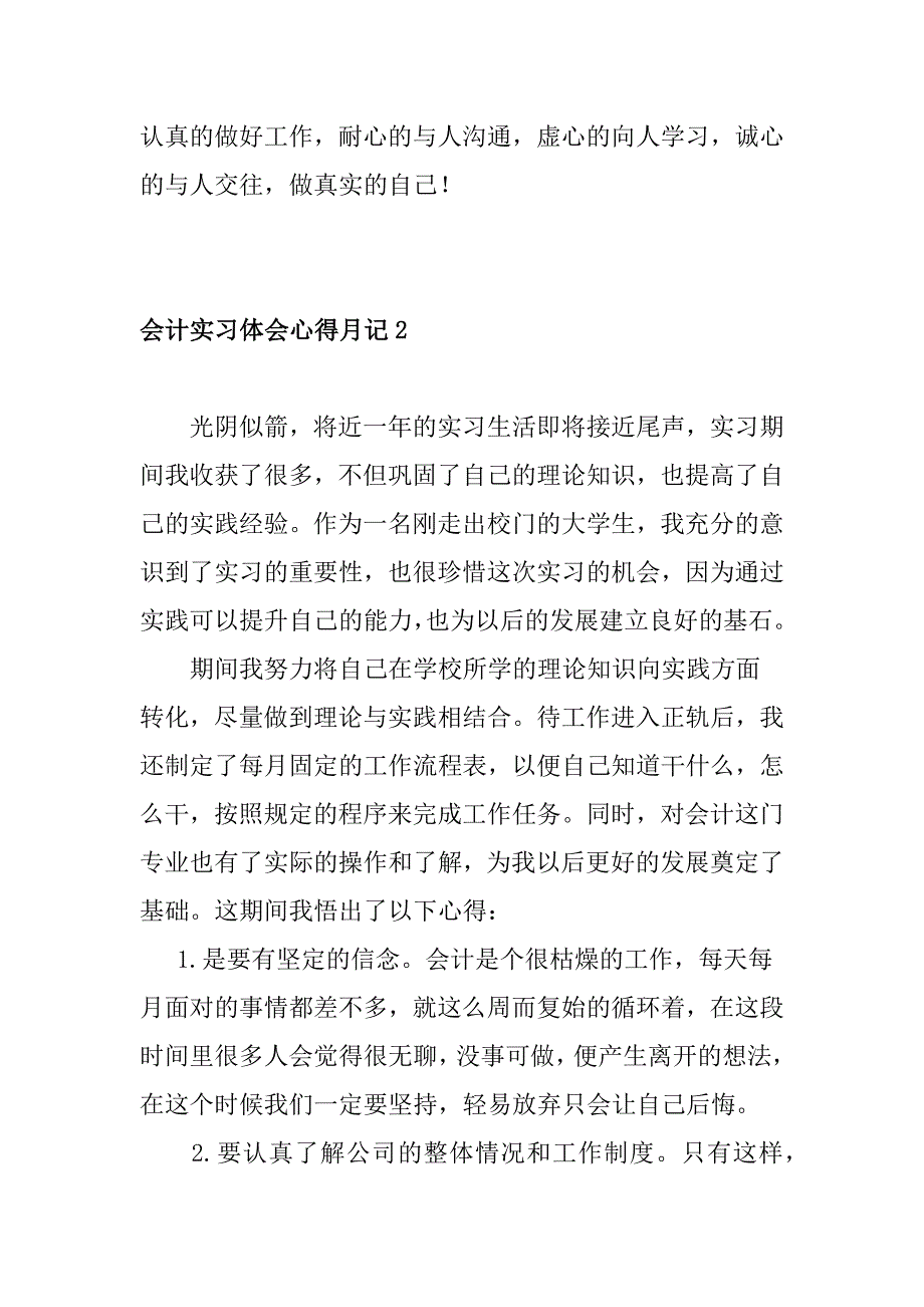 关于会计实习体会心得（3篇）_第4页