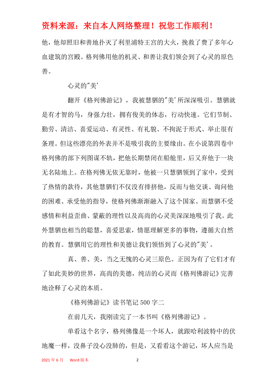 关于《格列佛游记》读书笔记500字_第2页