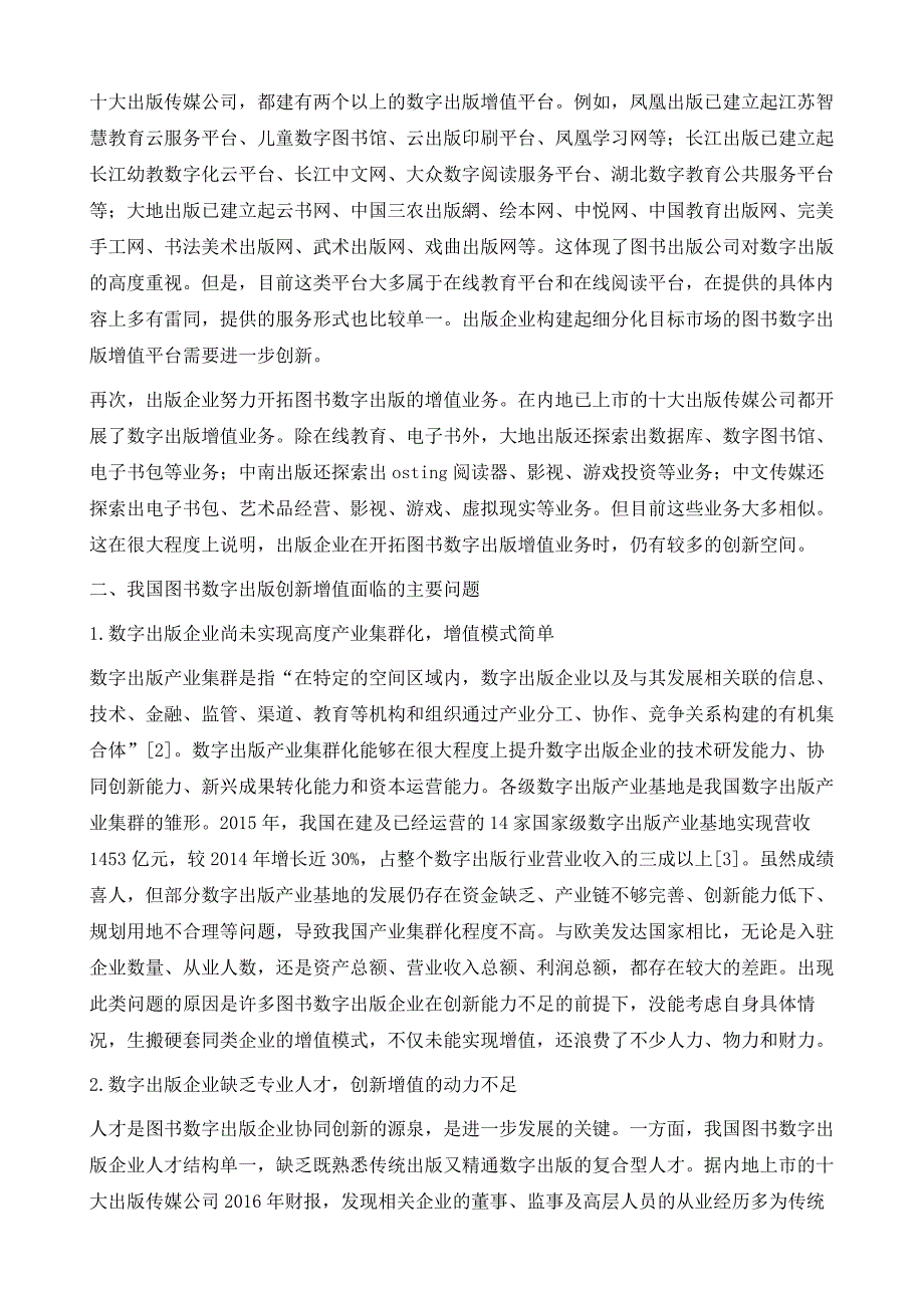 我国图书数字出版创新增值现状、问题与对策_第3页