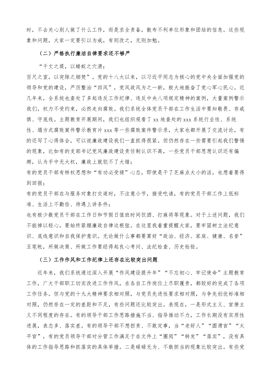 作风建设专题党课：加强作风建设-强化责任担当-推进工作落实_第3页