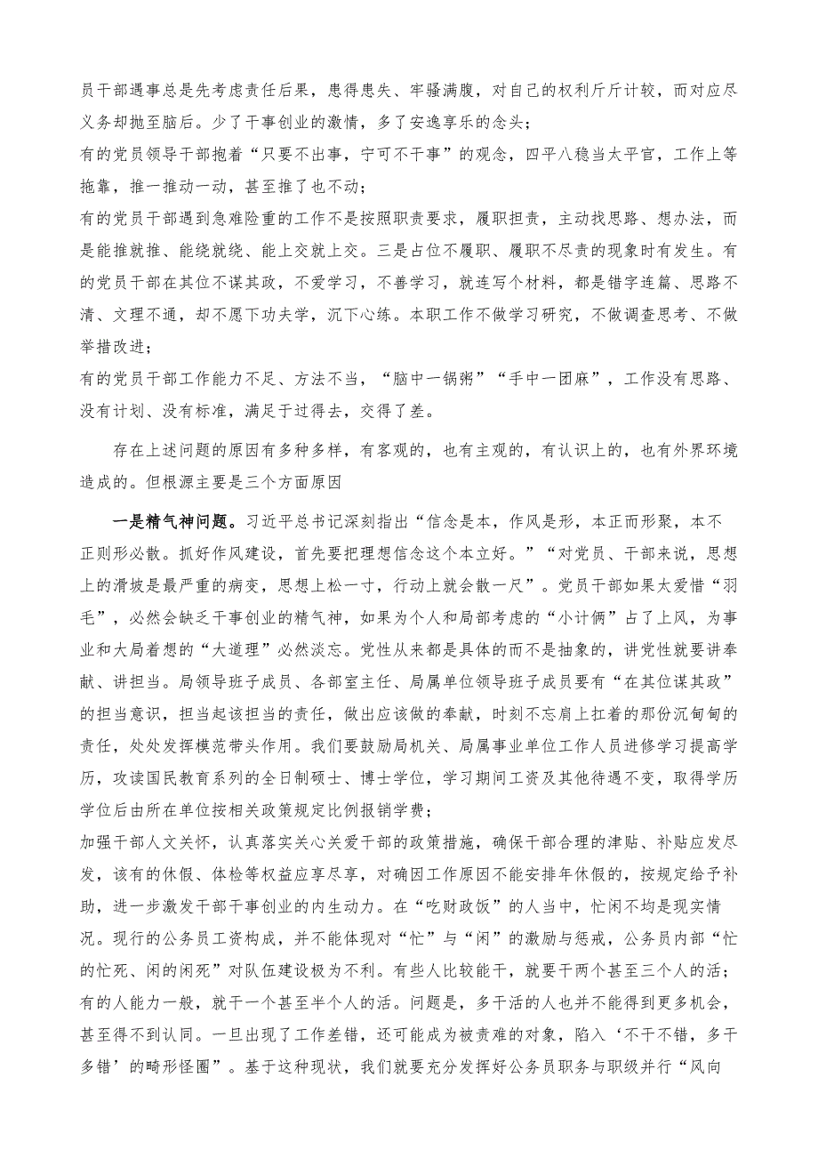 作风建设专题党课：加强作风建设-强化责任担当-推进工作落实_第4页