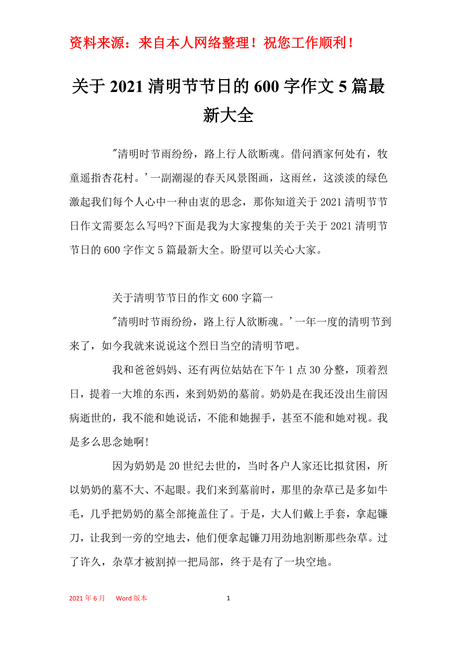 关于2021清明节节日的600字作文5篇最新大全_第1页