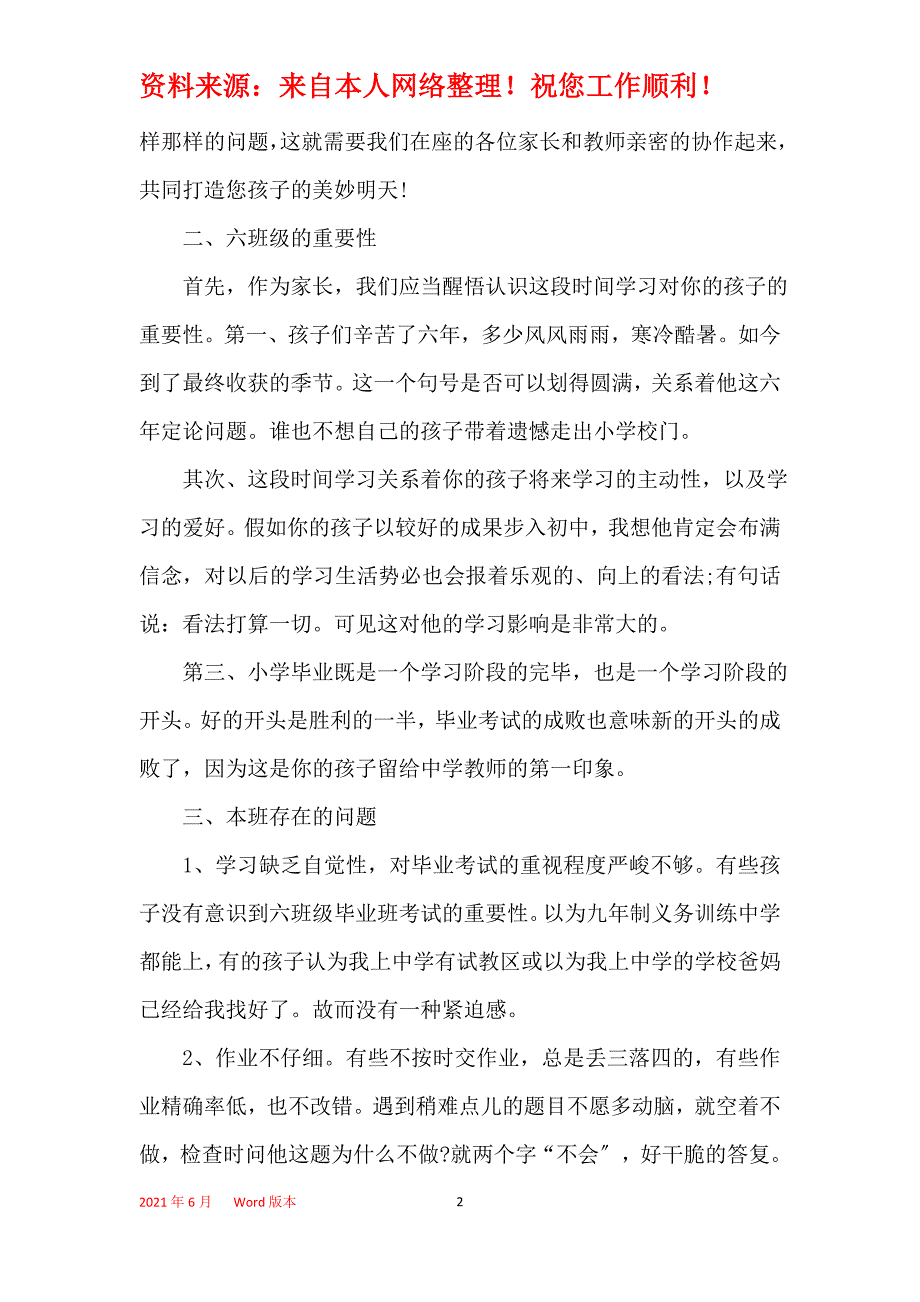 六年级家长会班主任发言稿精选5篇_第2页