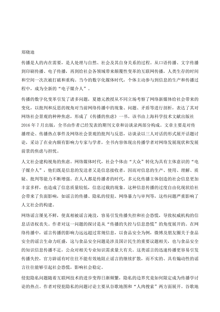 数字化生存时代的问题与反思_第2页