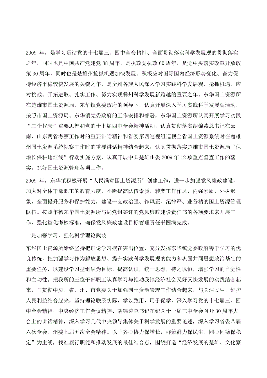 国土资源所2009年度党风廉政建设工作总结_第2页