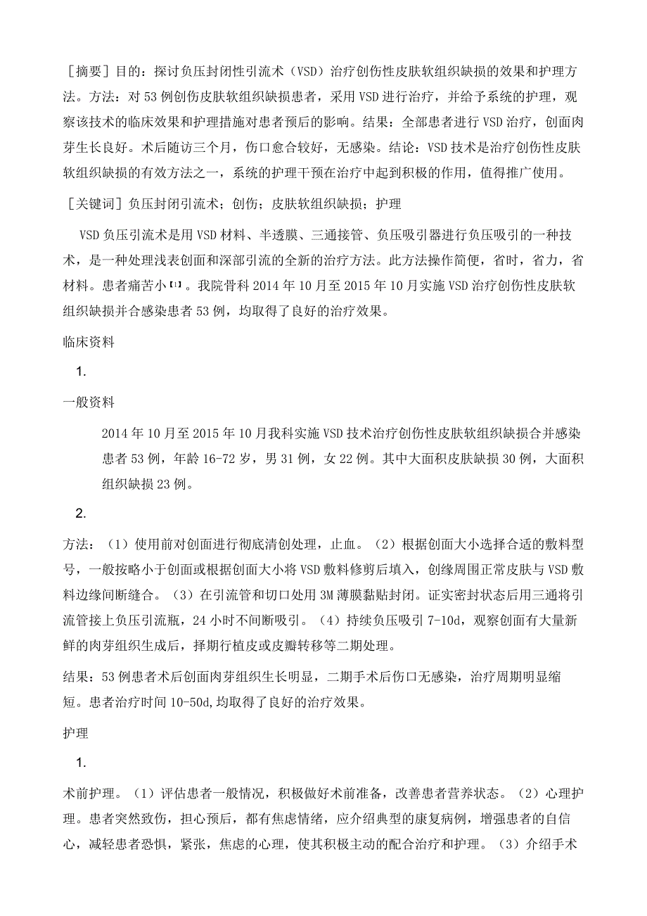 负压封闭引流术治疗创伤性皮肤软组织缺损的临床护理_第3页