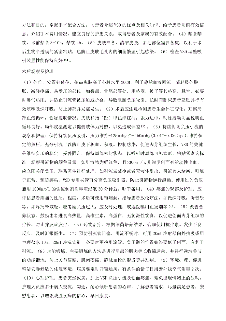 负压封闭引流术治疗创伤性皮肤软组织缺损的临床护理_第4页