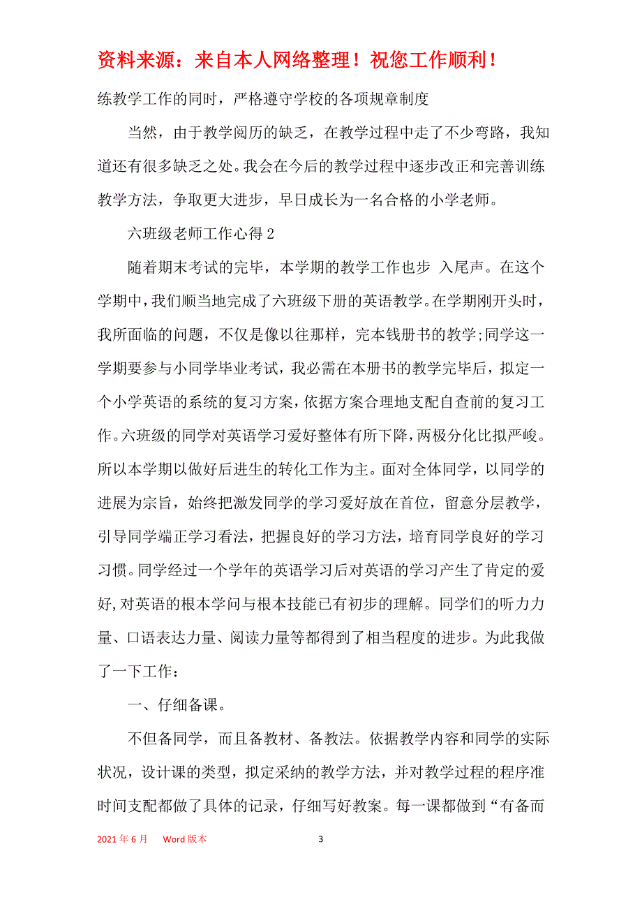 六年级教师工作心得感想5篇_第3页