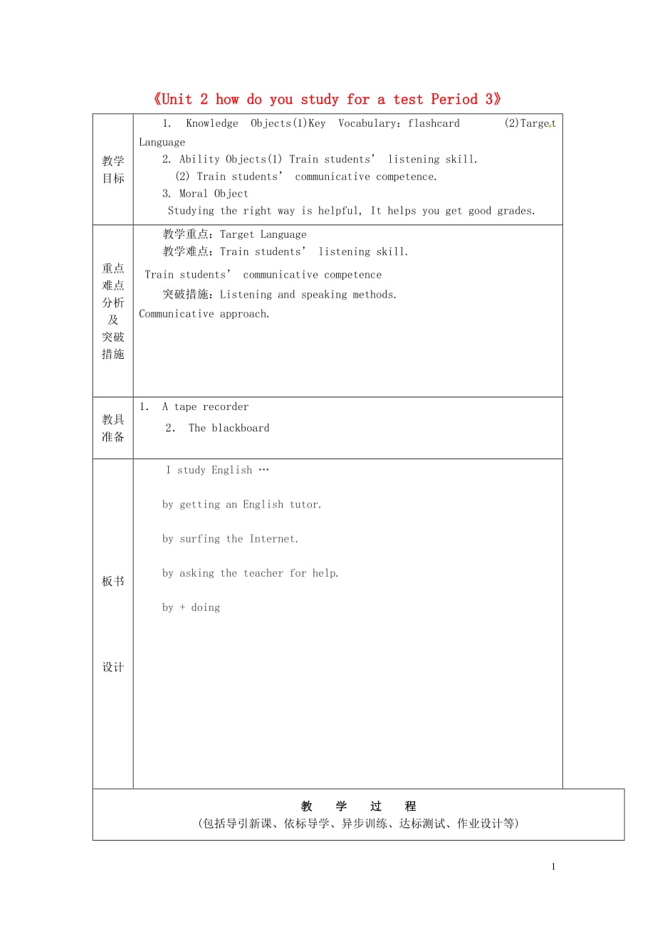 鲁教初中英语八下《Unit 2 how do you study for a test Period 3》教案_第1页