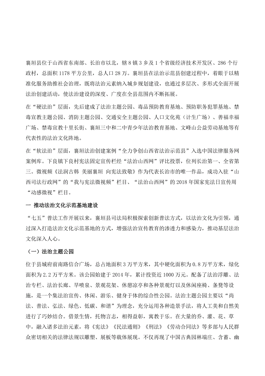 软硬结合打造社会治理首善地的襄垣经验_第2页