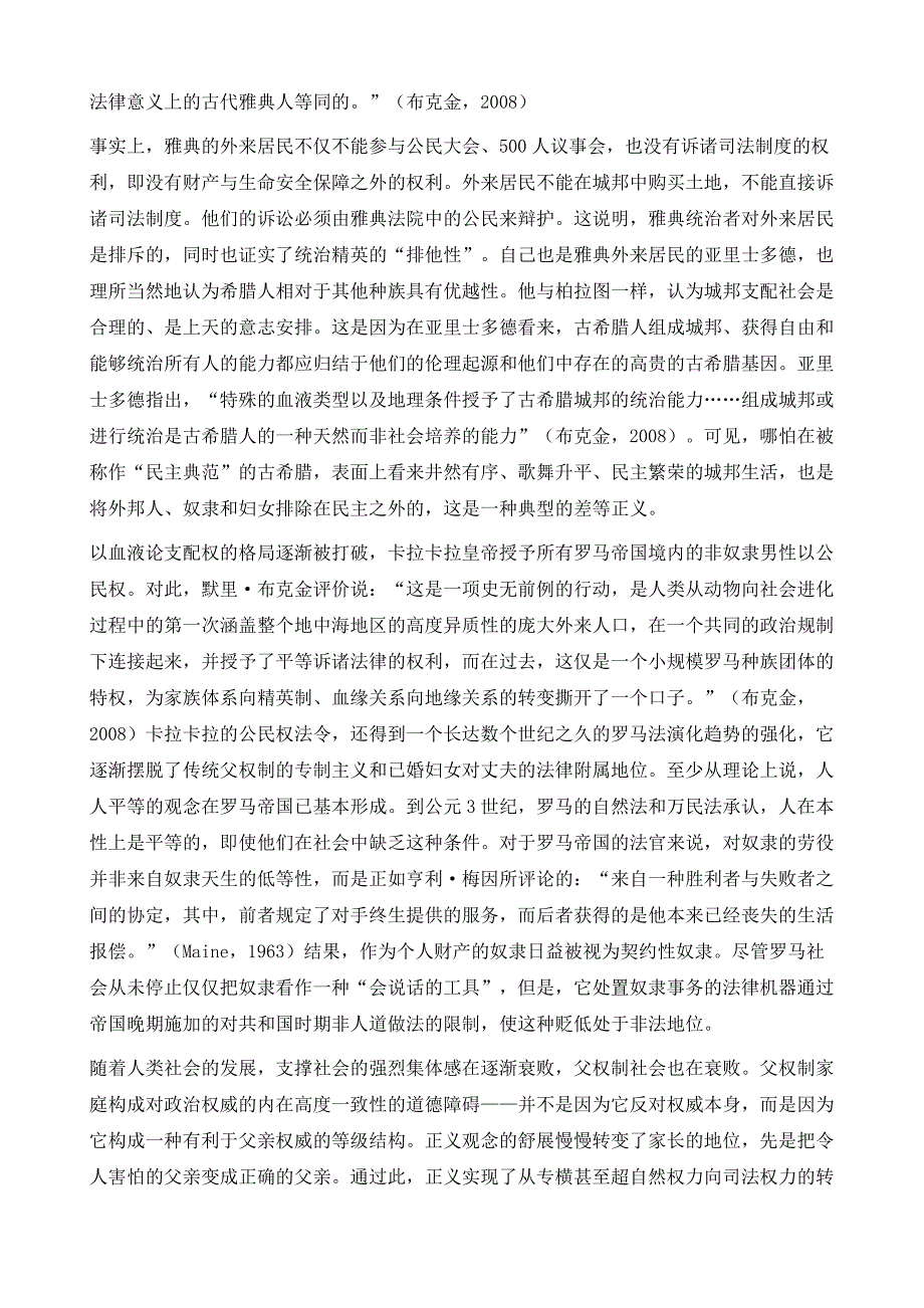 正义为何、何为正义与正义何在：我国关于正义思想的综述（1986）_第3页