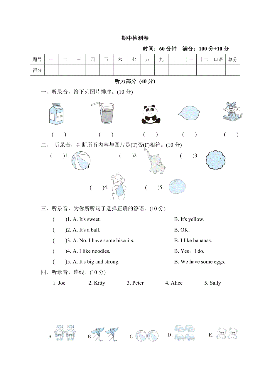 沪教牛津版三年级上册英语 期中检测卷_第1页