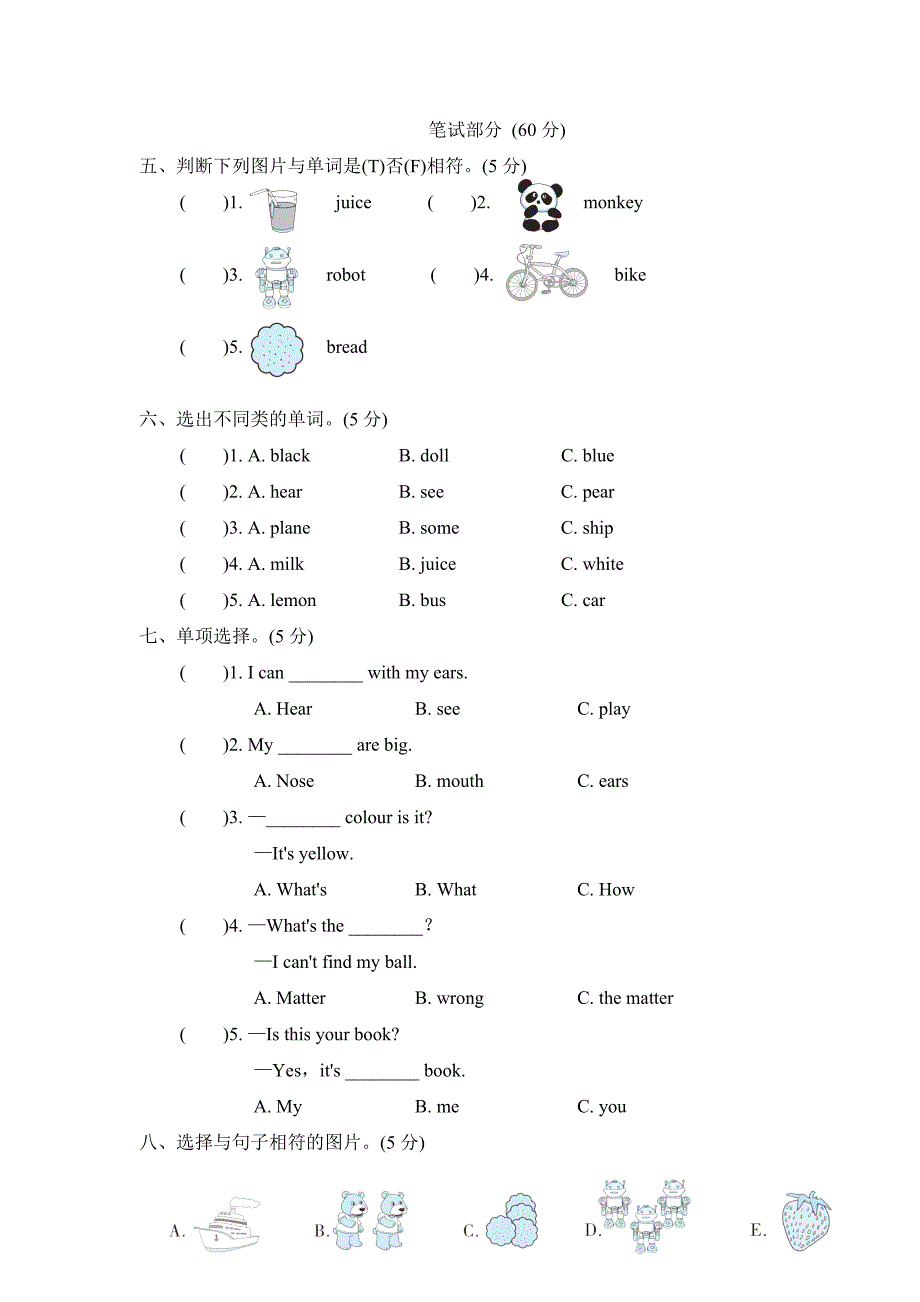 沪教牛津版三年级上册英语 期中检测卷_第2页