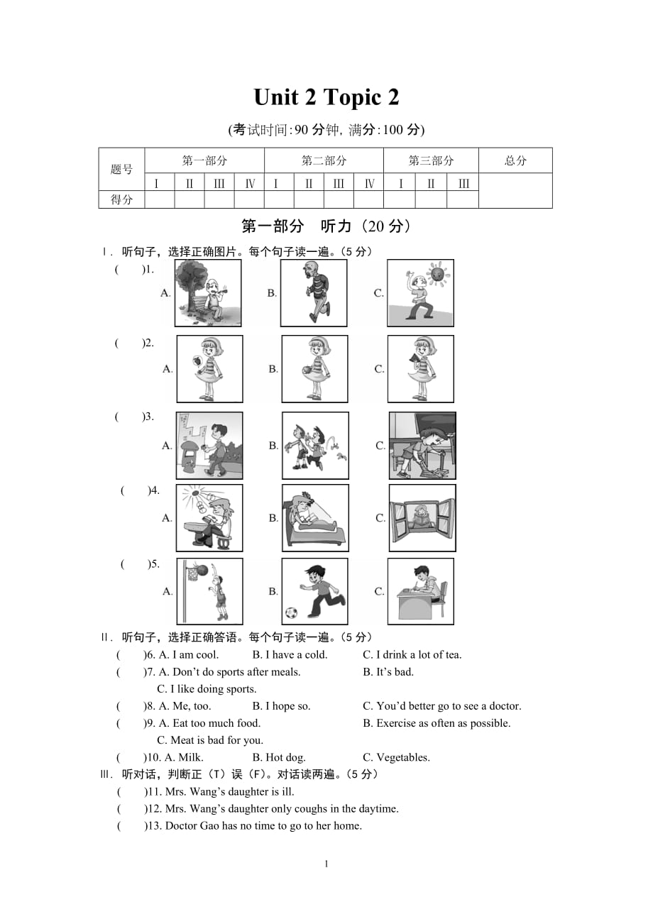 初中英语教案Unit 2Topic 2_第1页