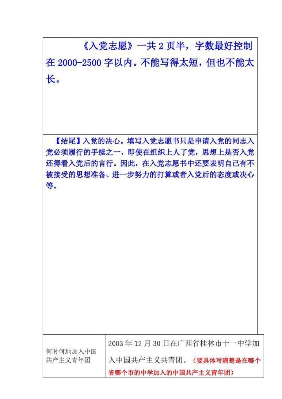 入党志愿书范文完整版_1_第4页