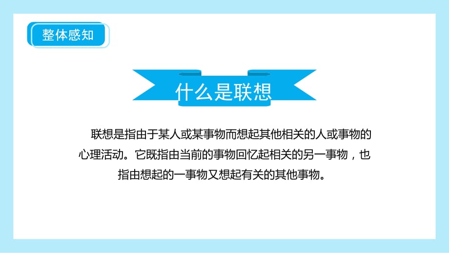 2021年七年级语文上册《习作——发挥联想和想象》教学PPT课件_第3页