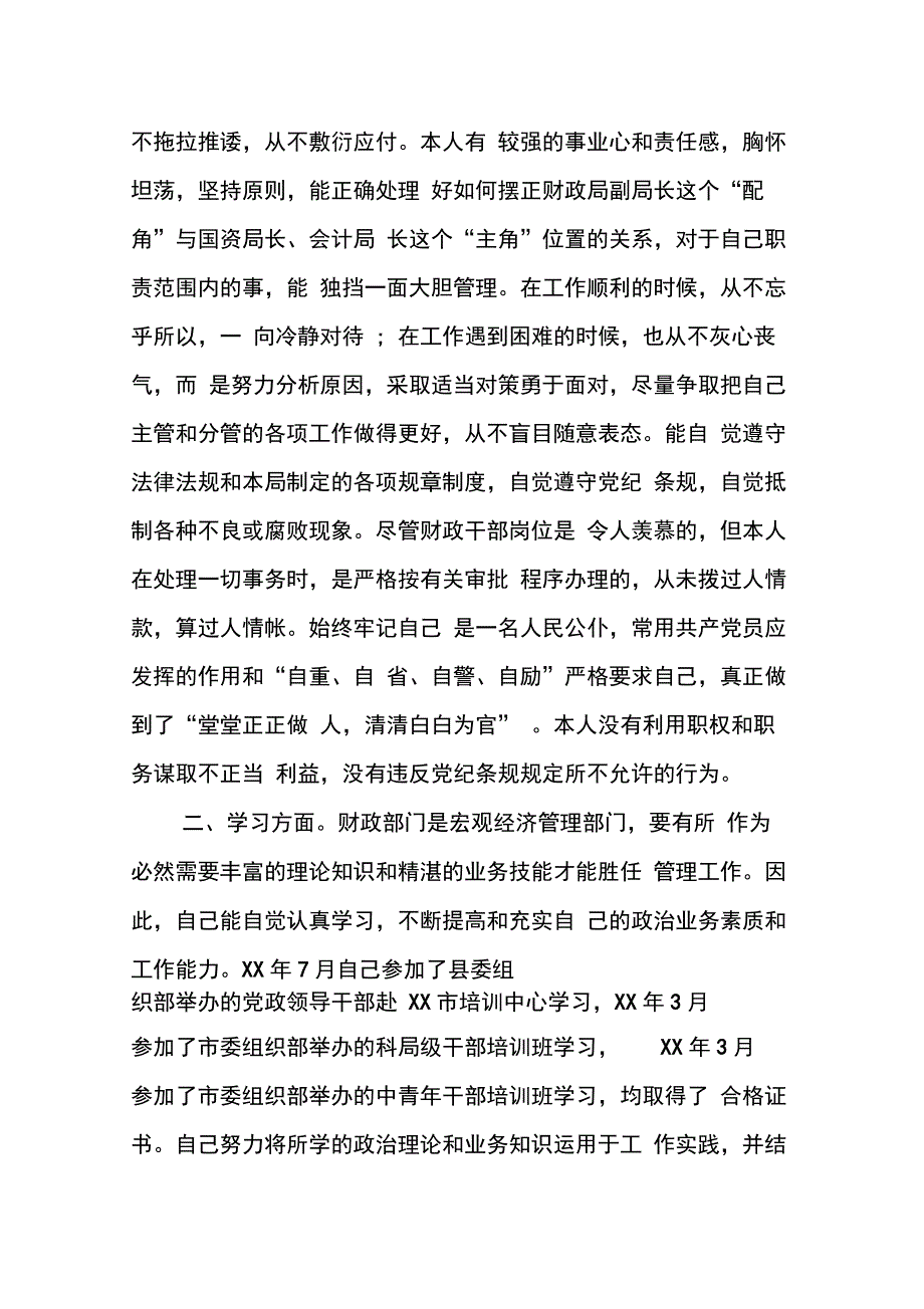 财政局副局长XX年述职报告_第2页