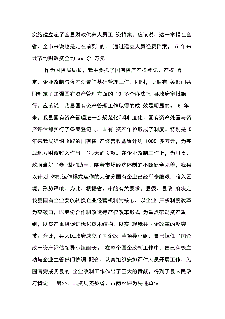 财政局副局长XX年述职报告_第4页
