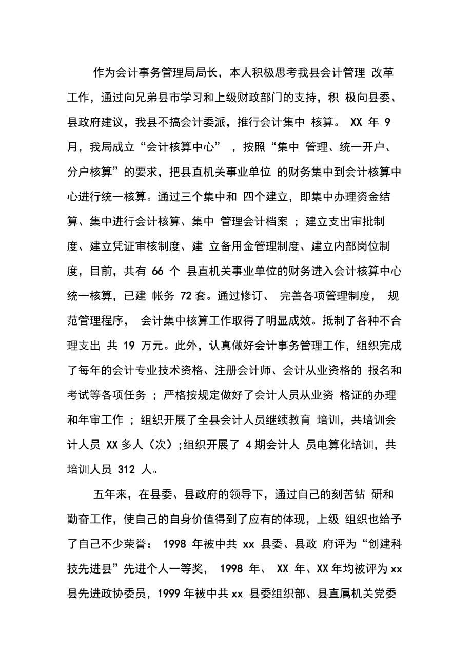 财政局副局长XX年述职报告_第5页