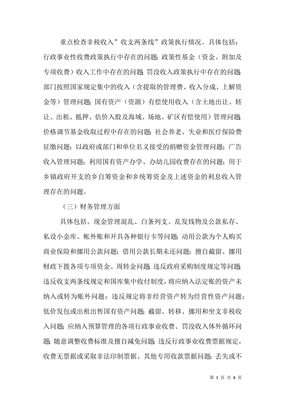 财税秩序综合治理活动实施方案_6_第3页