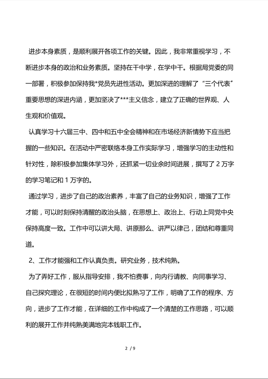 医院医师个人工作总结及工作思路_第2页