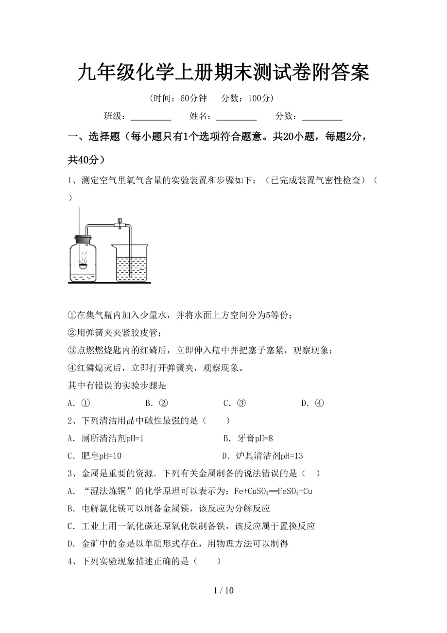 九年级化学上册期末测试卷附答案_第1页