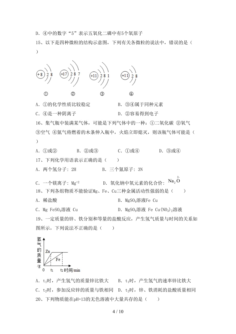 九年级化学上册期末测试卷附答案_第4页