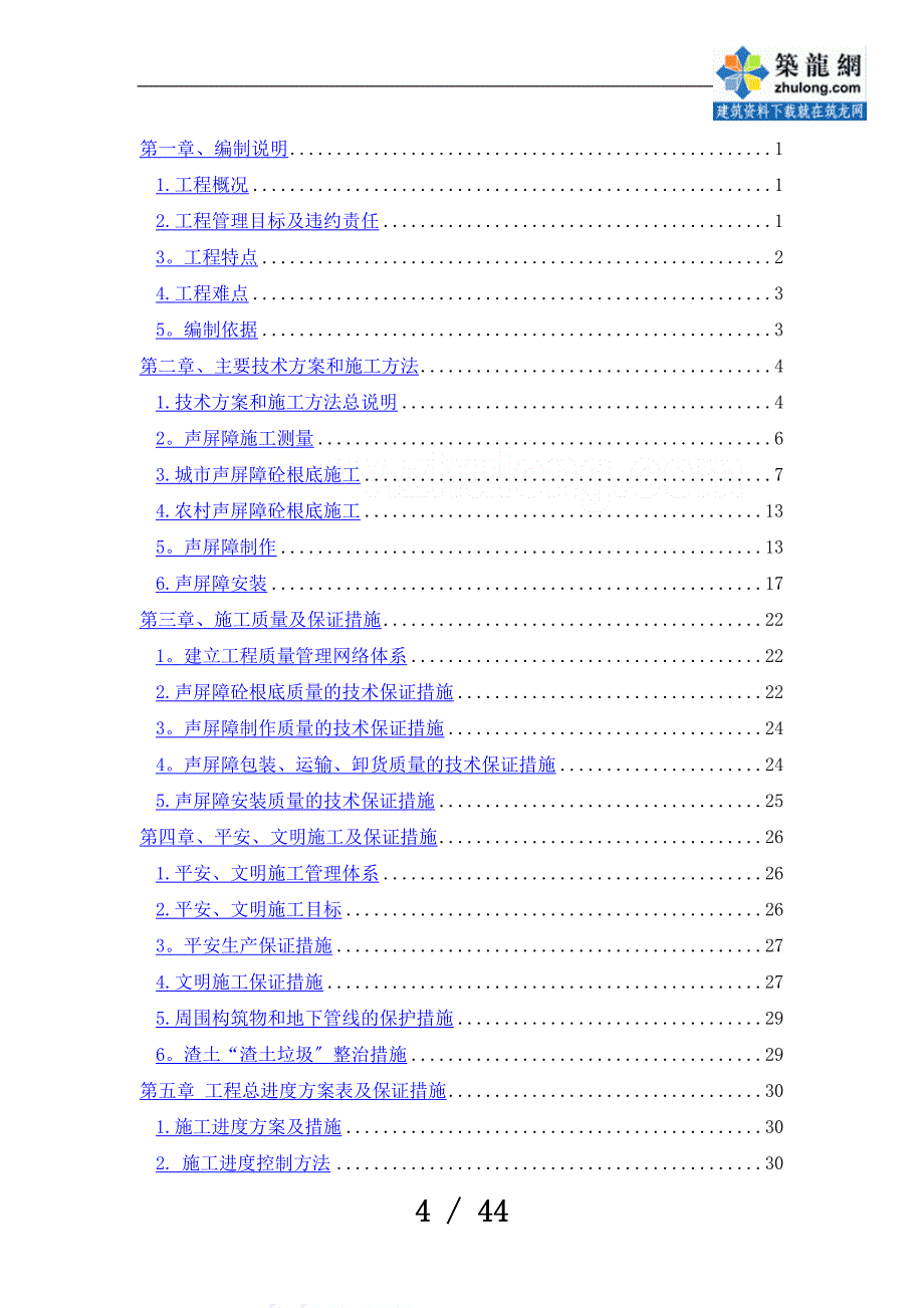 道路交通管理设施施工组织设计_第4页