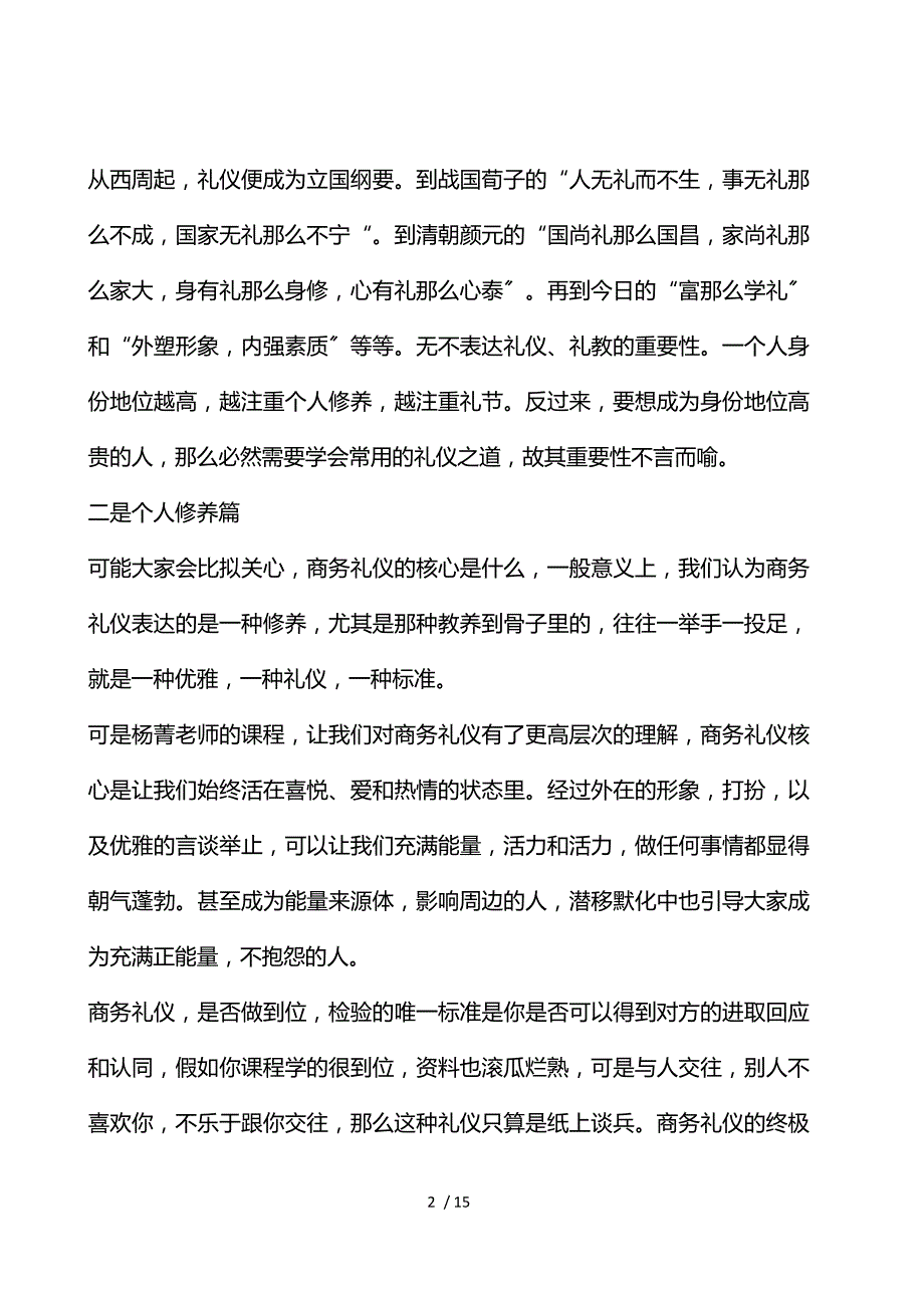 商务礼仪的个人总结报告_第2页