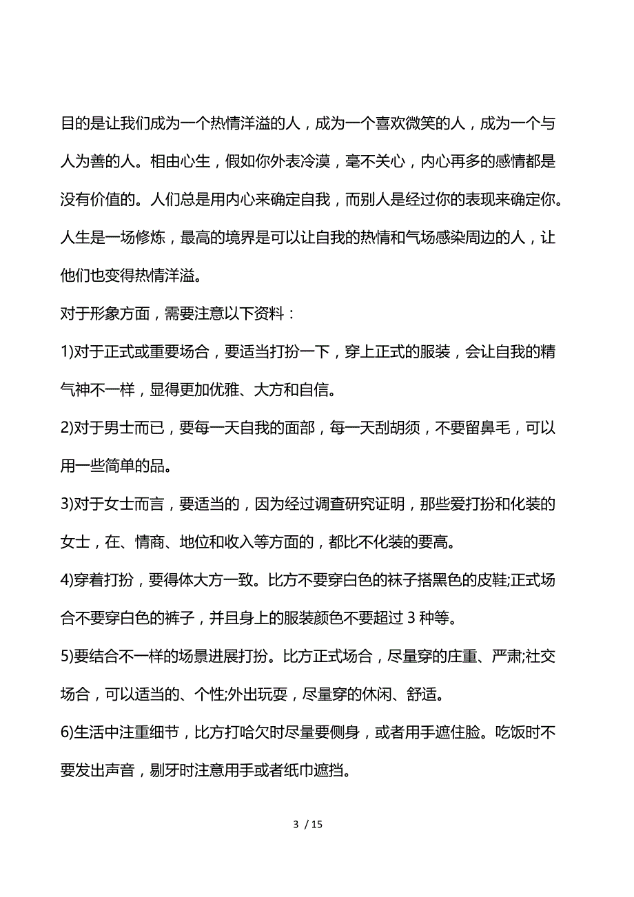 商务礼仪的个人总结报告_第3页