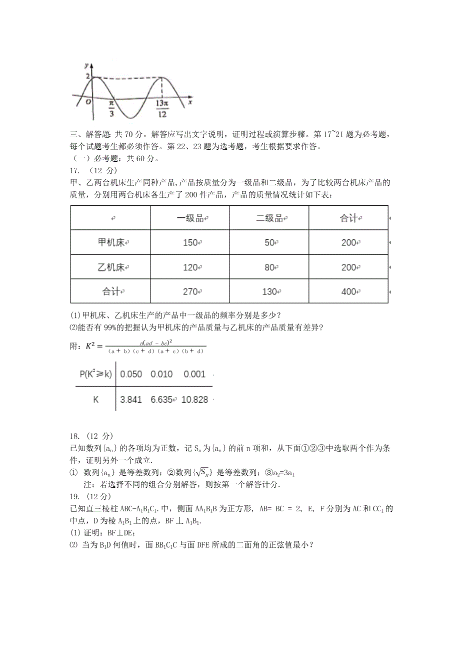 精编版-2021年云南高考理科数学真题_第4页