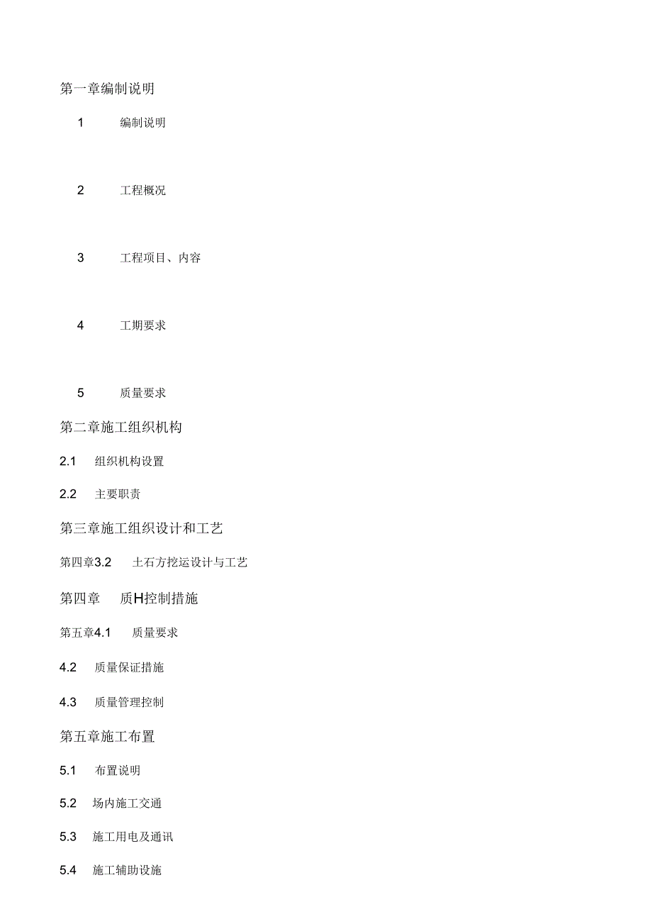 场平土石方工程施工设计方案_第2页