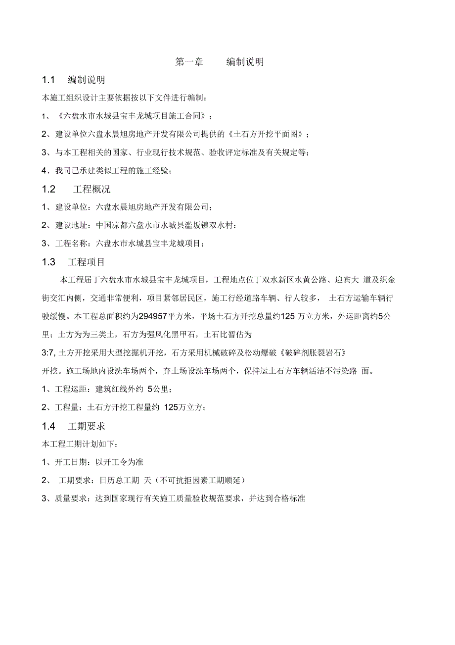 场平土石方工程施工设计方案_第4页