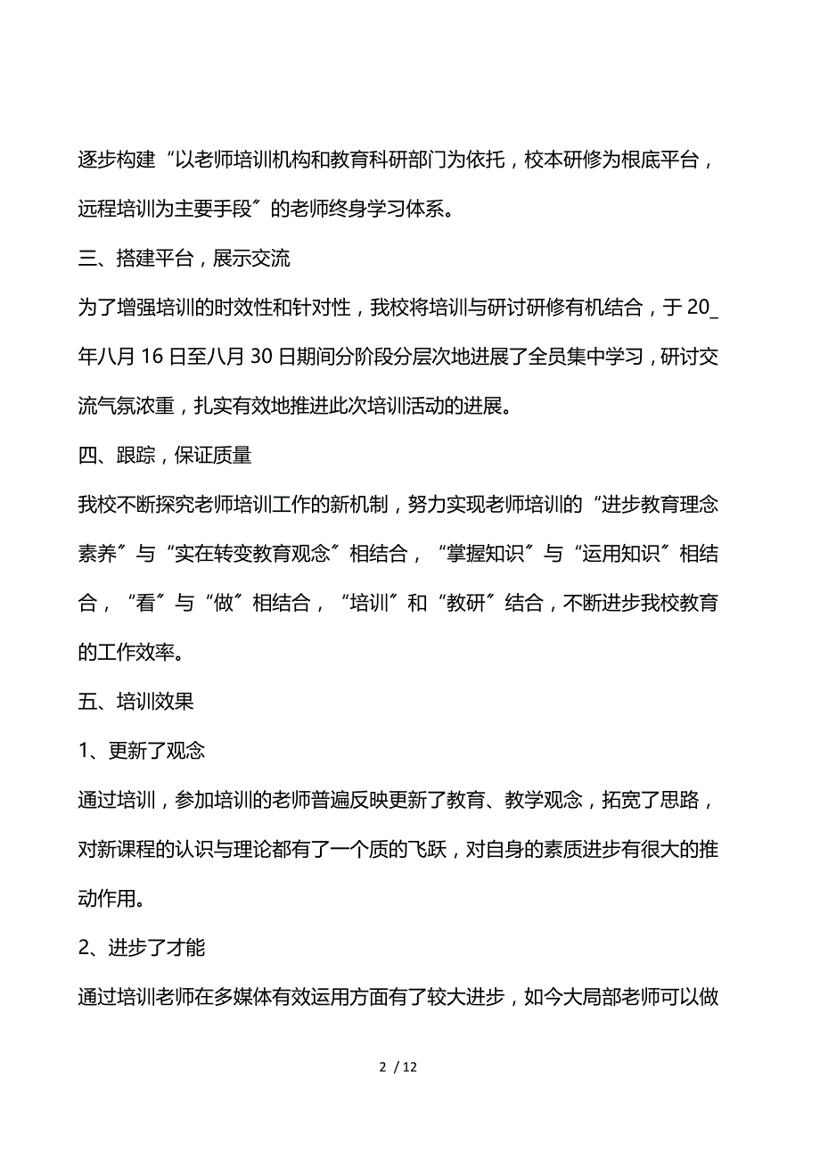 信息化教学培训工作总结报告_第2页