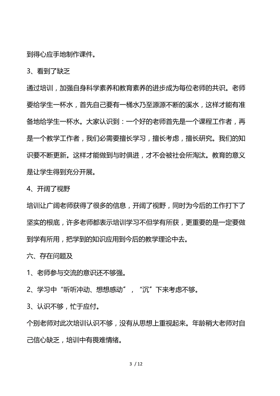 信息化教学培训工作总结报告_第3页