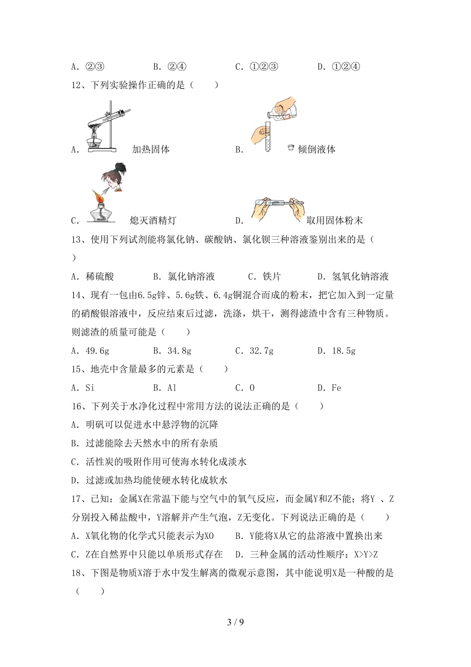 人教版2021年九年级化学(上册)期末试卷及答案（推荐）_第3页