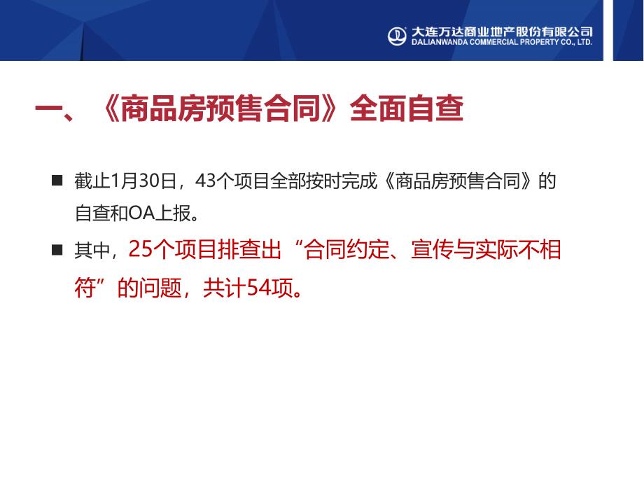 房地产营销策划 - 辽宁大连市万达商业地产销售风险_第3页