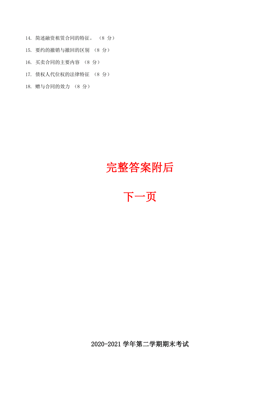 吉大答案-吉大21年9月考试《合同法》作业（奥鹏作业）444_第3页