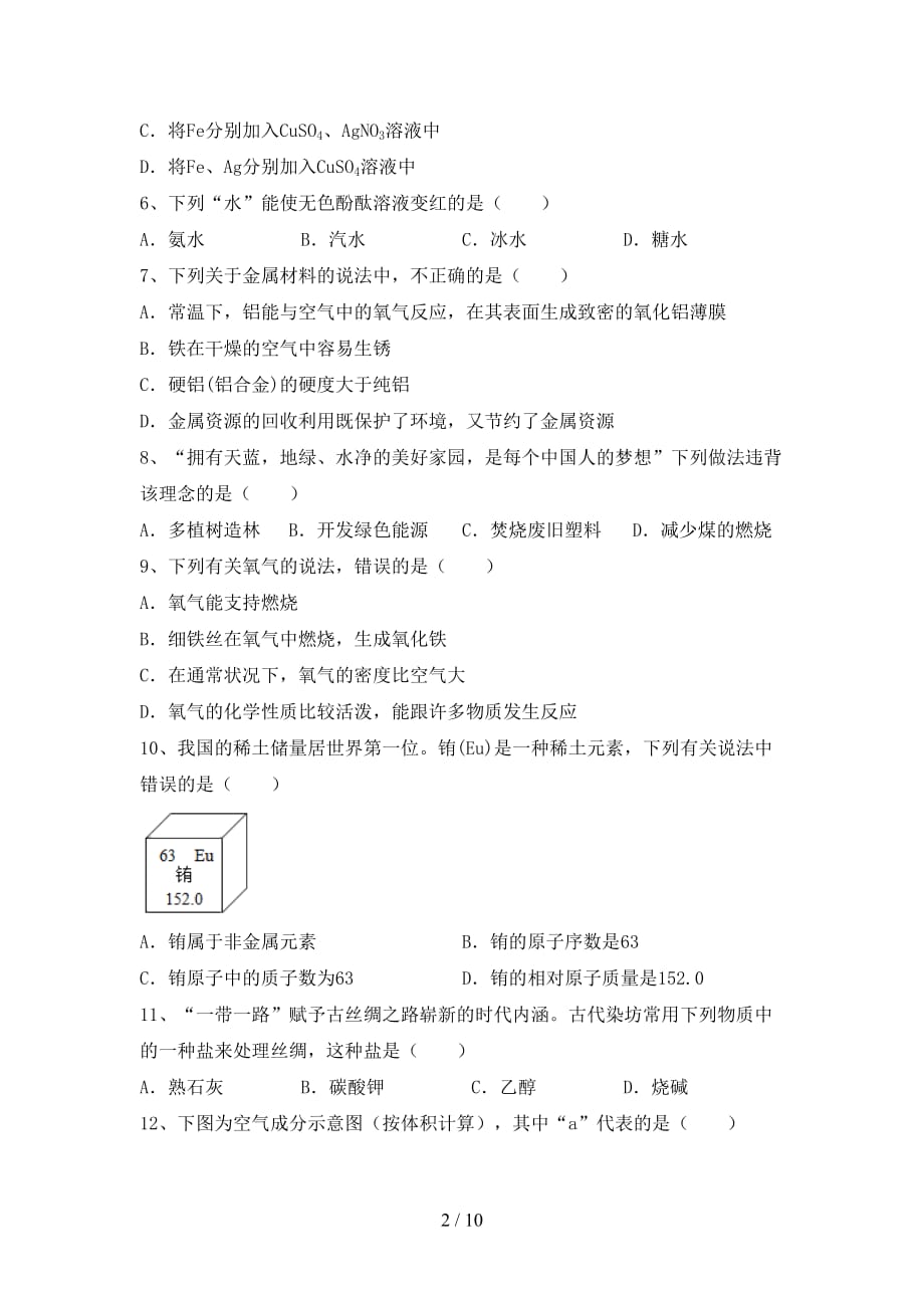 九年级化学上册期末考试题【带答案】_第2页