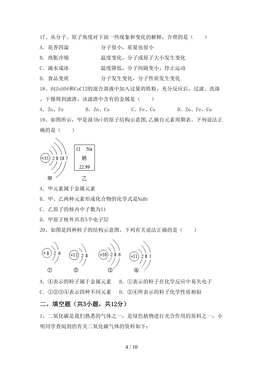 九年级化学上册期末考试题【带答案】_第4页