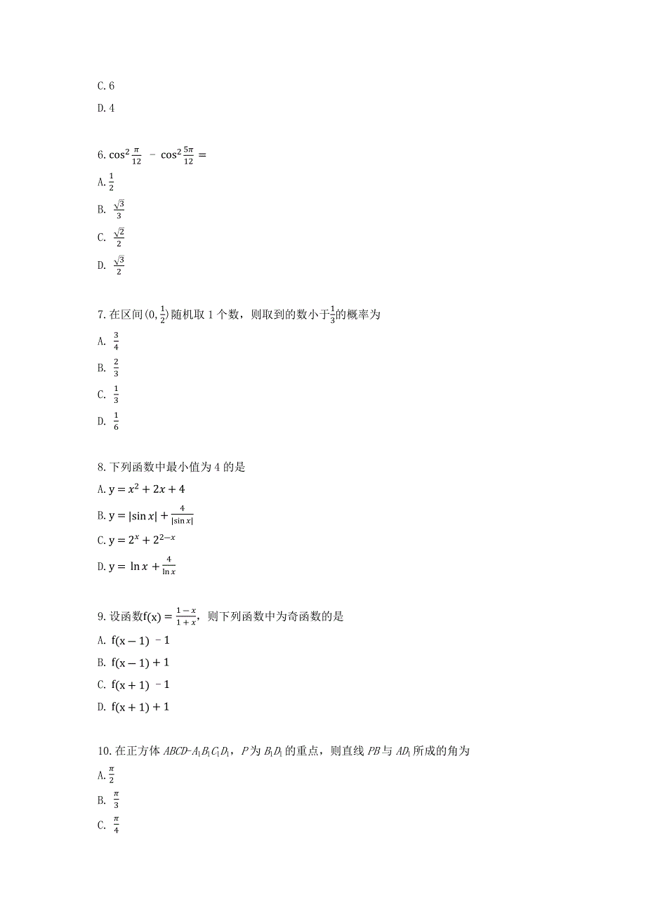 精编版-2021年黑龙江高考文科数学真题及答案_第2页