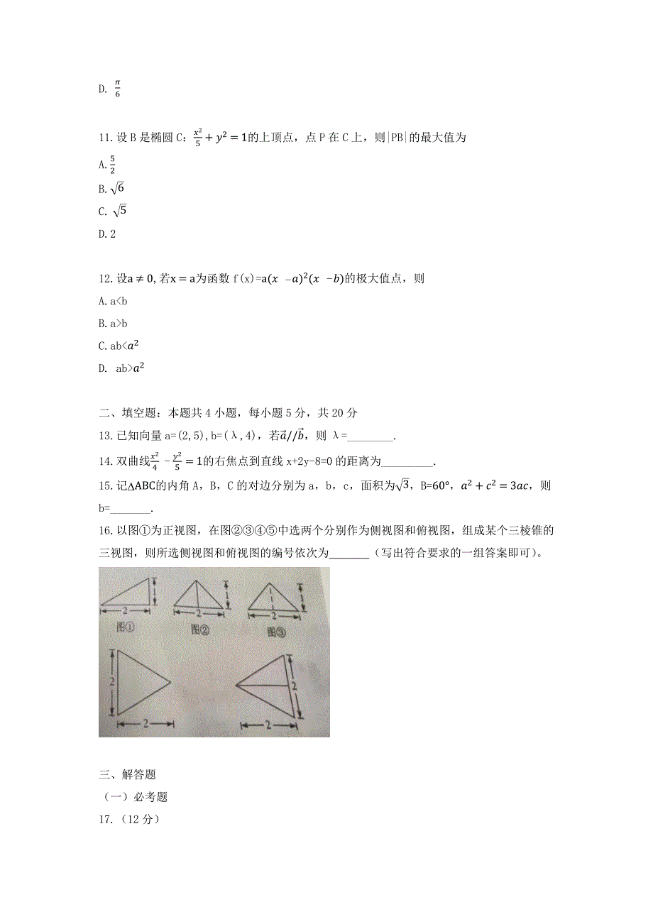 精编版-2021年黑龙江高考文科数学真题及答案_第3页