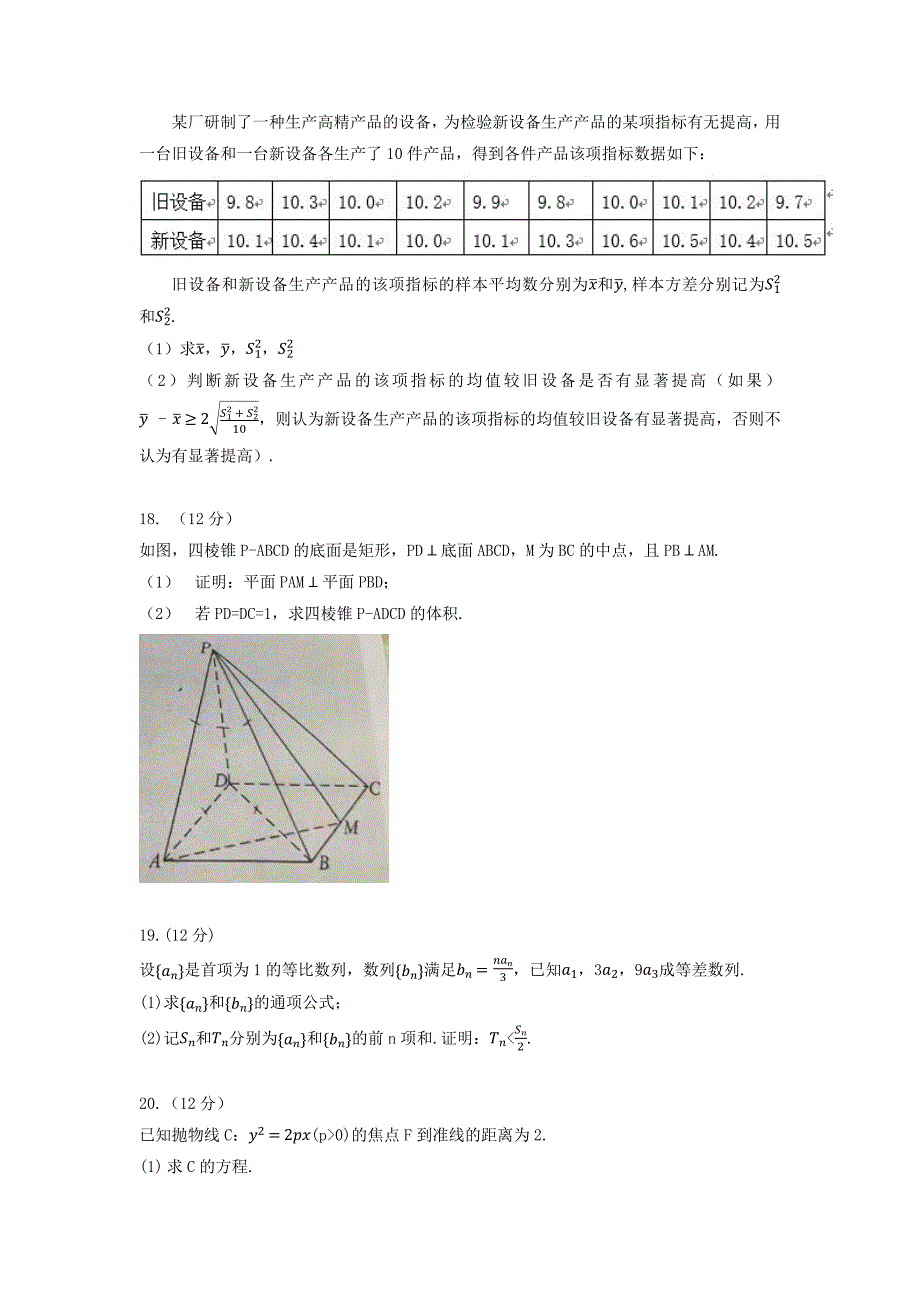 精编版-2021年黑龙江高考文科数学真题及答案_第4页