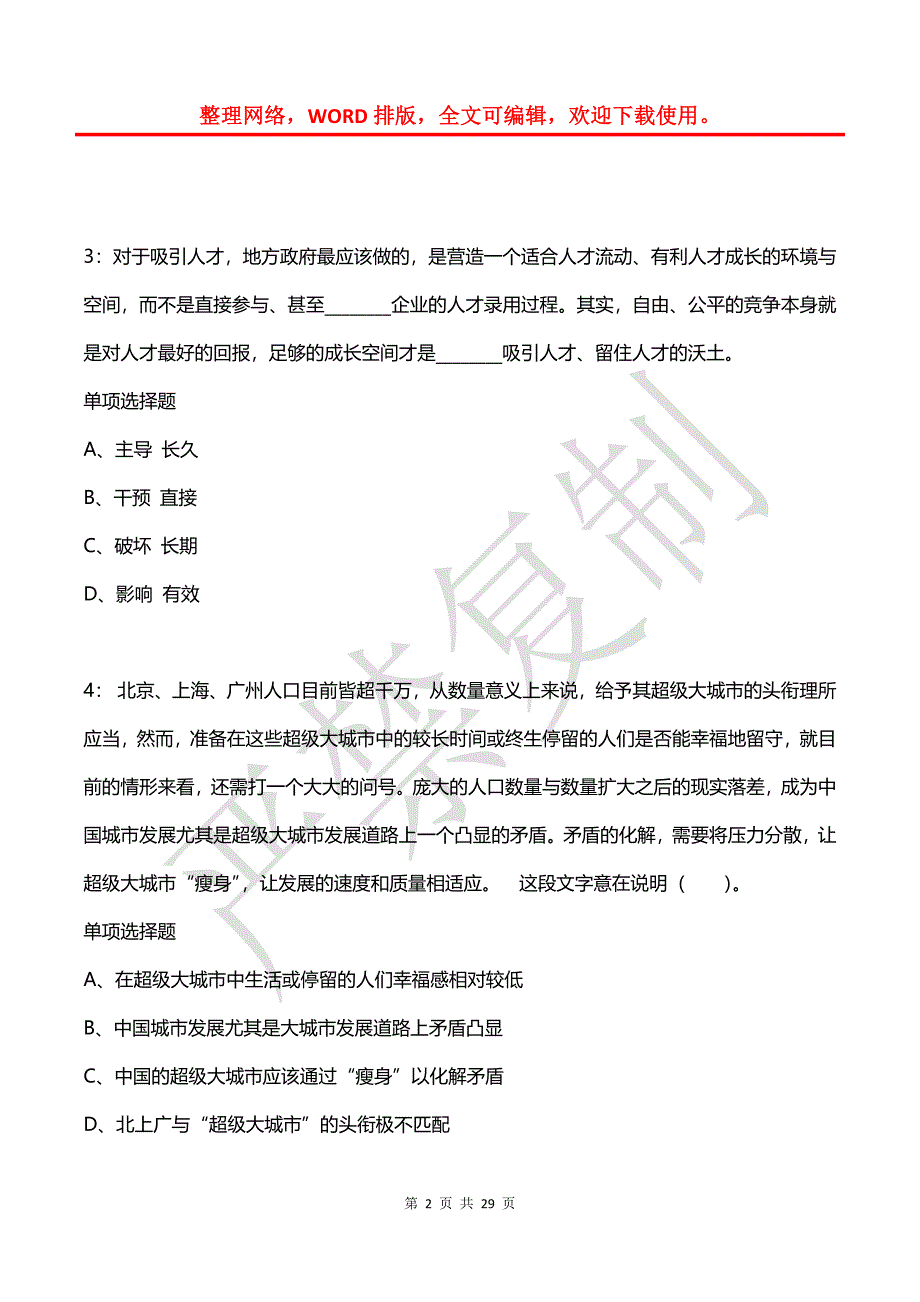 公务员《言语理解》通关试题每日练(2021年08月10日-343)_第2页