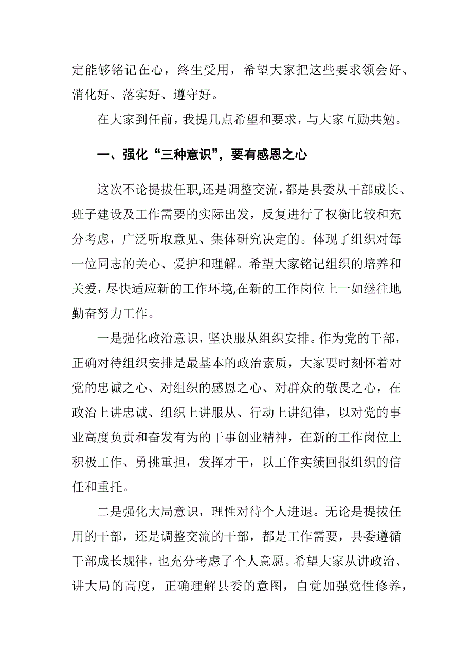 六心并举——在新任职干部集体谈话会上的讲话提纲_第2页